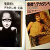 ジョン・ミルナー『象徴派とデカダン派の美術』