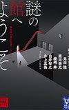 さらわれたい女 歌野晶午 脱新本格の流れの中で ネコショカ 猫の書架 さらわれたい女 歌野晶午 脱新本格の流れの中で ネコショカ 猫の書架