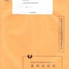 「市県民税特別徴収関係書類」というのが突然届いた。要するに個人の代わりに法人が地方税を納めろってことらしい