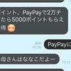 マイナポイントでフライングミス〜！？