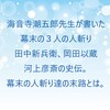 人斬りたちの最期－三刺客伝　海音寺潮五郎「幕末動乱の男たち　下巻」（新潮文庫）より