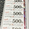 株主優待品 / イートアンドホールディングス(100株) / お食事券