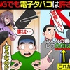 【値上げするタバコ】紙タバコはNGなのに電子タバコは許される理由を漫画にしてみた(マンガで分かる)＠アシタノワダイ