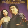 Lang Lang ピアノコンサート＠広州国際体育演芸中心