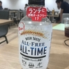 ペットボトル　透明オールフリー　飲んでみた。