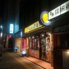 【098_大阪府】吹田豊津店