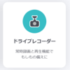 Yahoo! カーナビにドラレコ機能が?