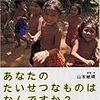 写真集　「あなたのたいせつなものはなんですか？　カンボジアより」