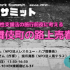 困難女性支援法の施行前夜に考える「新宿歌舞伎町・路上売春」