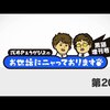 【まとめ】黒猫増刊号 おせにゃん 第20回【2017/03/09】