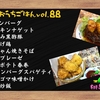 【桃泉のおうちごはんvol.88】料理10品おしながき”BIGパインバーグ”編