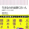 「生きるのが面倒くさい人　回避性パーソナリティ障害」