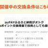 auPAYふるさと納税がオトク。Pontaポイント交換増量を活用しよう！ポイントサイト還元も魅力