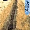 日本史リブレット『蝦夷の地と古代国家』に見る蝦夷アイヌ説と蝦夷非アイヌ説