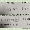 恐れていた事が現実に！？親単科で三語短文穴埋め問題〜PDFを開いて叫ぶ母