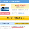 【案件】ヒロセ通商　FX新規口座開設で5400マイル　＋　ビックカメラで起ったこと