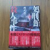 読了しました。