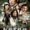 DVD:新版 射鵰英雄伝7巻