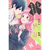 望まないフラグ回避！大好きなのに「ごめん、名波くんとは付き合えない」切ないミステリー。