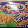 きのこの山 超バニラ味