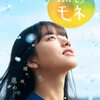 朝の連続テレビ小説　『おかえりモネ』　第１週「天気予報って未来がわかる」