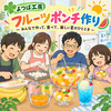 【よつば工房】デザート作り🍹＆トランプ大会♠