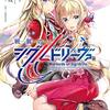 戦翼のシグルドリーヴァ　Rusalka(下)