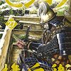 【読書：漫画】「センゴク権兵衛」【最終巻】を読んだ