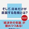 渡辺努『世界インフレの謎』