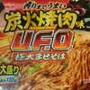 日清焼きそばU.F.O　香りまでうまい炭火焼肉味　極太まぜそば　大盛り