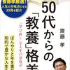 斎藤孝さん「学ぶべきことがあると心は疲れない」