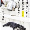 村上春樹『ラオスにいったい何があるというんですか？　紀行文集　電子特別版』