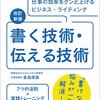 「書く技術と伝える技術」で自分の過去の記事を推敲