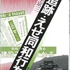 サイコー！天野二三男が熱海市脅していた「再現ビデオ」あったよ