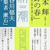 「図書新聞」2016年10月8日号に連載「〈世界内戦〉下の文芸時評　第二〇回　「崩壊するスペクタクル」を伝える「伝承のない文芸」」を寄稿しています。