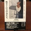 お礼と紹介：小松靖彦著『戦争下の文学者たち　『萬葉集』と生きた歌人・詩人・小説家』