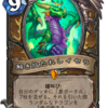 【Hearthstone】激闘！ドラゴン大決戦　事前評価その１　【ドルイドハンターメイジ】