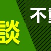 50代おばさん会社員が都内マンション投資を始めました。