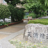  実走！名古屋RUNコース 11「天満緑道」。