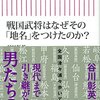 【仙台の地名の由来】ルーツは伊達政宗にあり！
