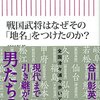 【仙台の地名の由来】ルーツは伊達政宗にあり！