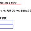 ダイエットをするためには？　ダイエットの３要素