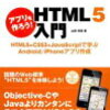 HTML5で追加されたタグ