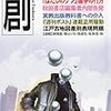 池添徳明「実教出版日本史教科書への教委の介入めぐる全経緯」創２０１３年１１月号