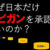 呆れた。コロナ患者１万３千人の内アビガン飲めた人たった2194人。