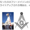 備忘）大阪万博　万博の土地や施設は、ルシファー降臨・復活のための設備説。神輿担いだから和歌山県知事亡くなったのは、ルシファーへの生贄説。　岡本太郎も、あちら側。コロシテ君とかレネ（●ね）とか、何だそりゃ？　TEAM INARIは、イルミナティ。いなりは、狐で、あちら側。