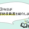 メディアドゥ新卒3年目がこれまでに読んでよかった技術書