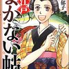 「お江戸まかない帖」の帯コメントをやらせていただきました。