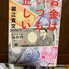 読書　堀江貴文　お金はいつも正しい