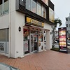 【052_沖縄県】那覇金城店